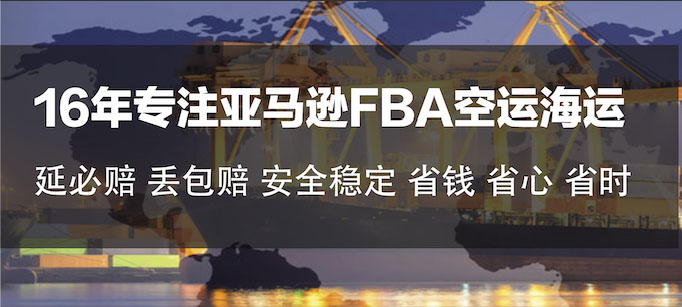 FBA头程物流解决方案